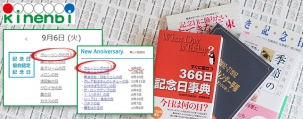 弊社制定による「クルージングの日」が9月6日の記念日に認定されました。日本の景観の素晴らしさを海から伝えるクルージングの魅力を多くの人に知ってもらうのが目的。日付は9と6で「ク(9)ル(6)ージング」と読む語呂合わせと「クルクル」で多くの人が来る(クル)ことを願って制定。これからもさらに記念日(アニバーサリー)を大切にして参ります!