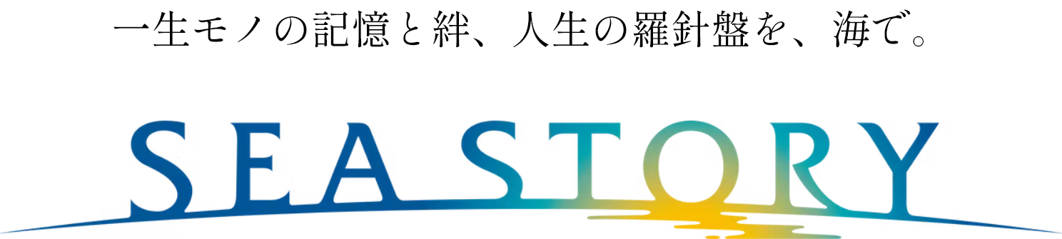 SEA STORY