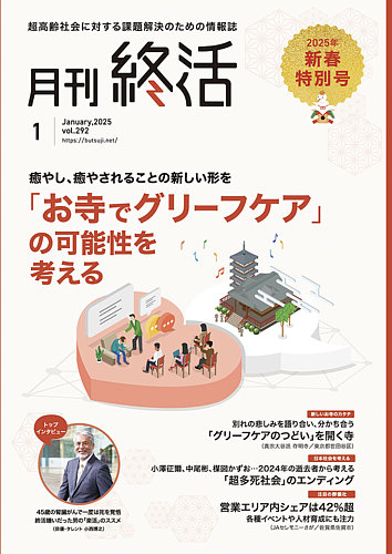 月刊終活 2025年1月号 表紙
